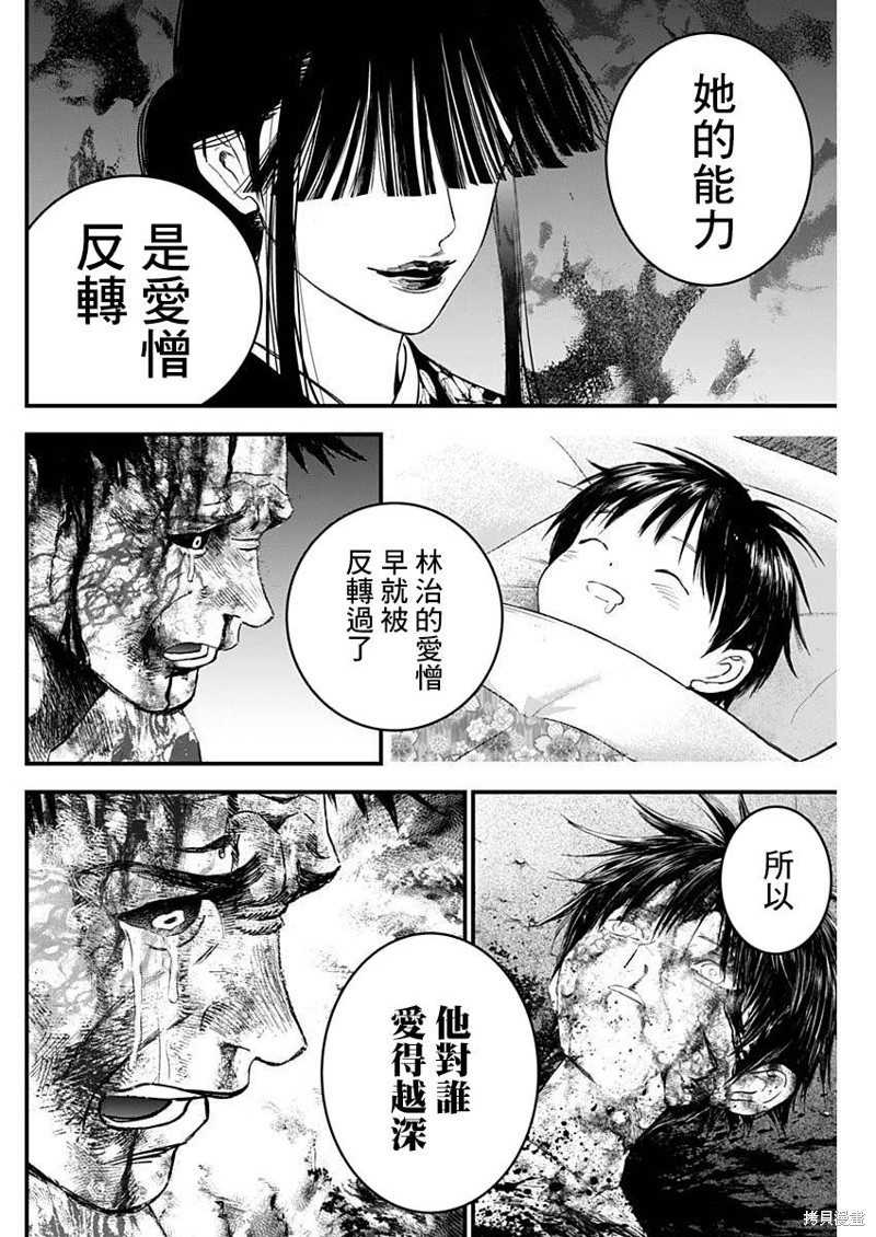 狱道归仁结局漫画,第53话2图