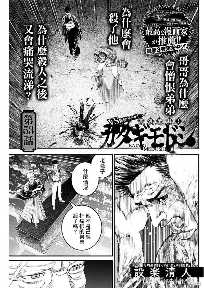 狱道归仁结局漫画,第53话1图