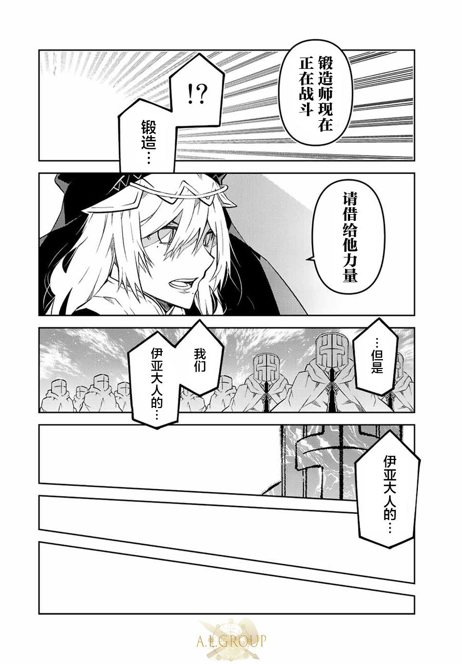 锻造师的能力有多强漫画,第113话4图