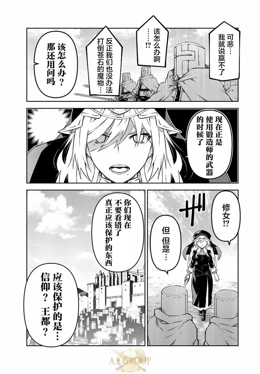 锻造师的能力有多强漫画,第113话3图