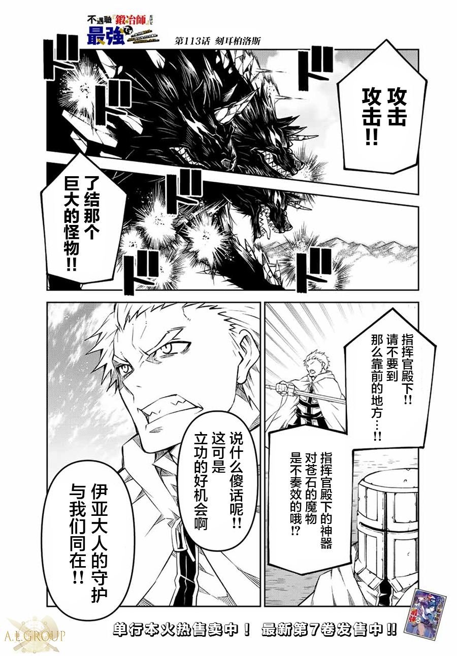 锻造师的能力有多强漫画,第113话1图