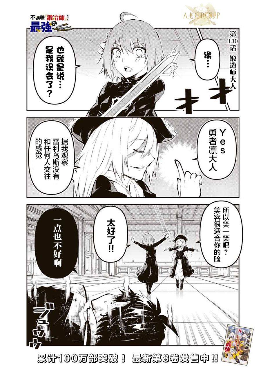 锻造师的能力有多强漫画,第130话1图
