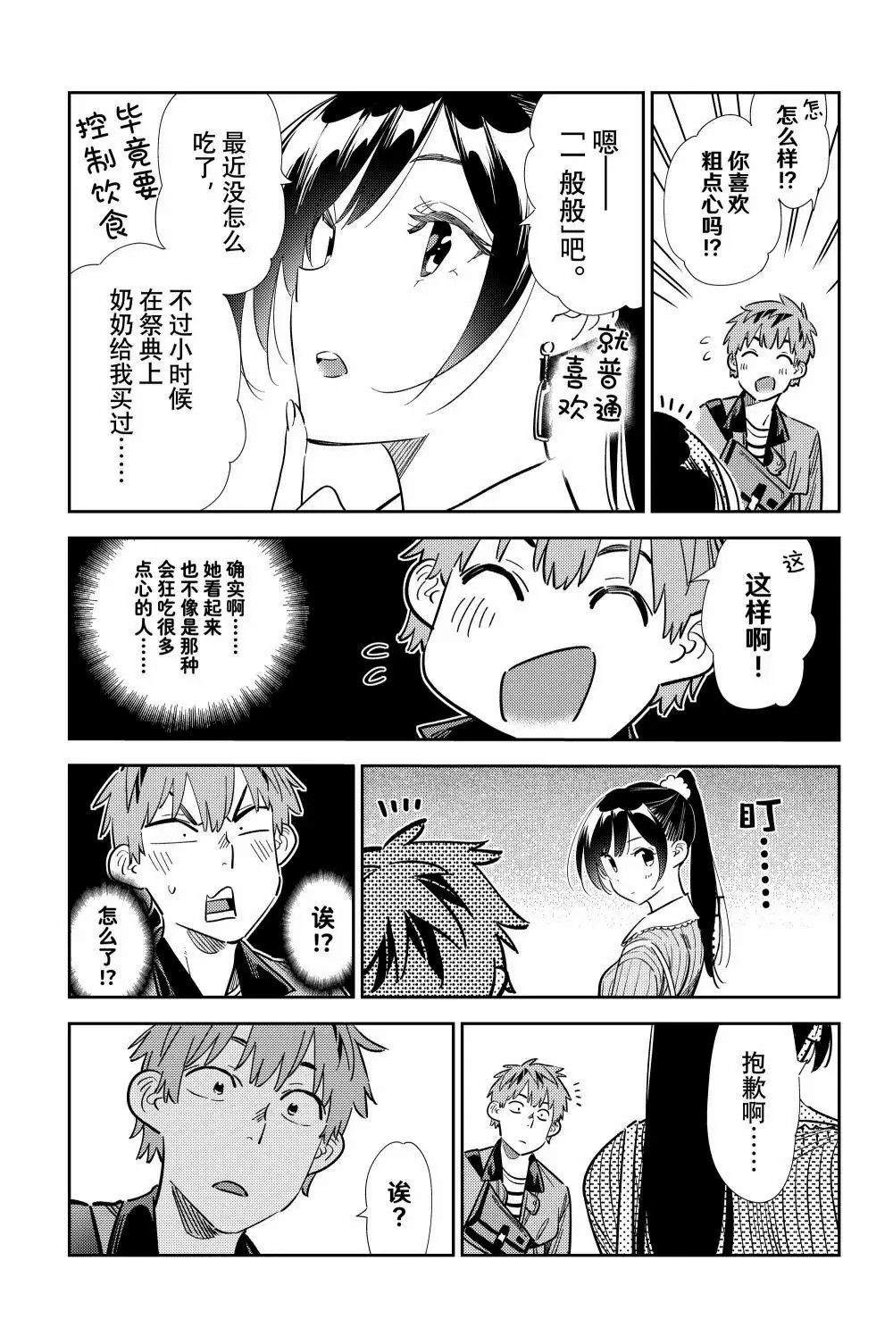 租借女友电视剧片段漫画,第357话5图