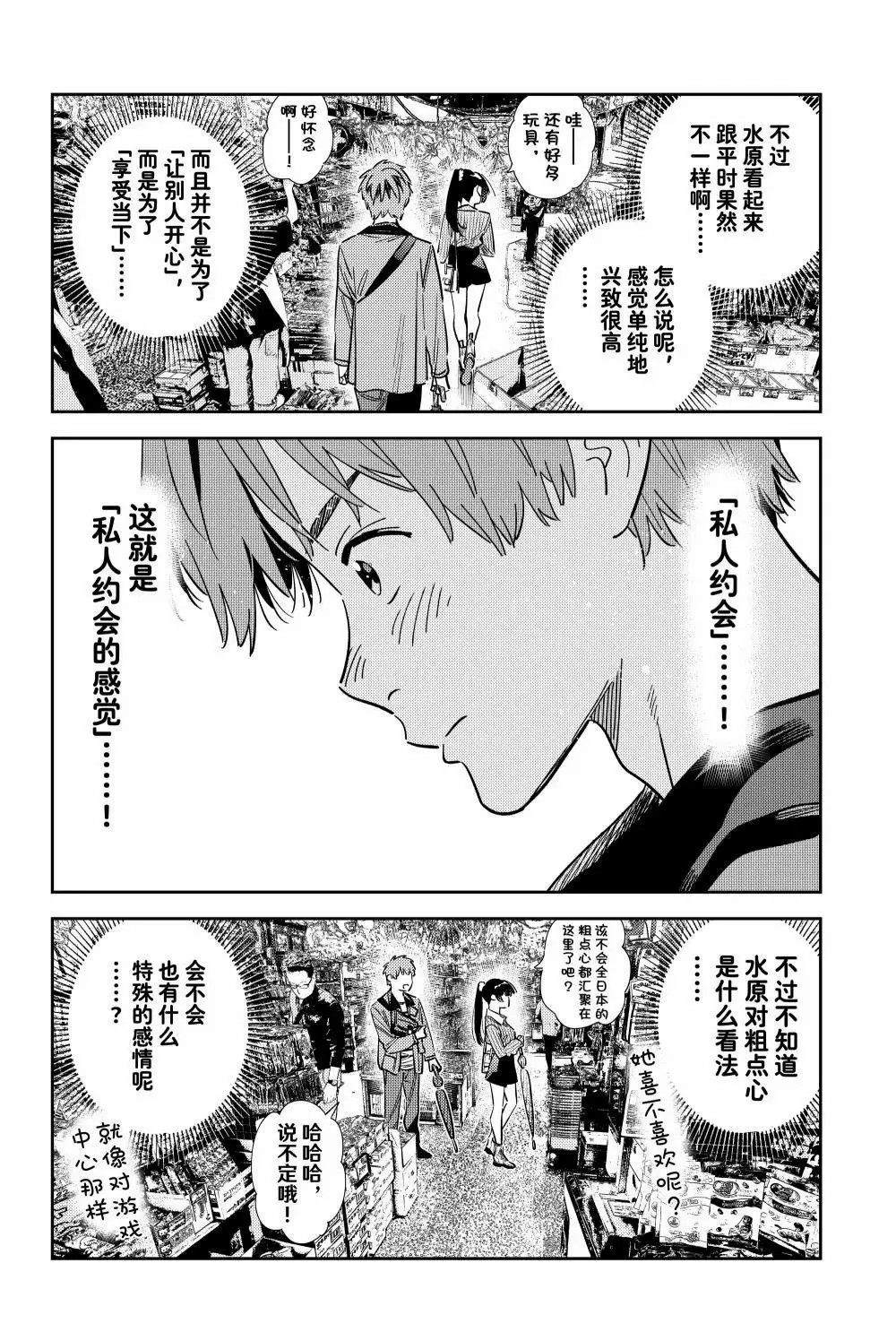 租借女友电视剧片段漫画,第357话4图