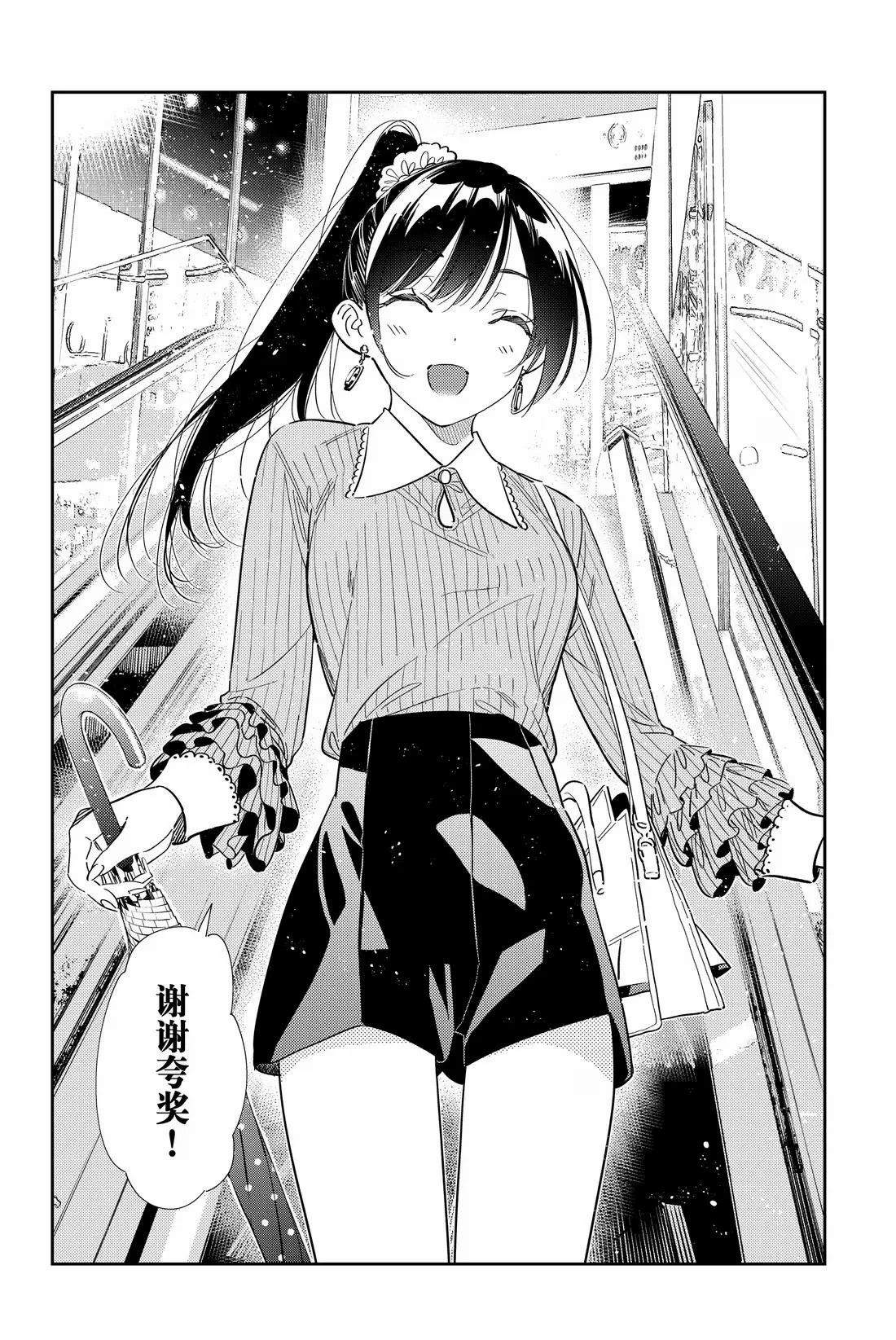 租借女友漫画免费阅读下拉漫画,第356话4图