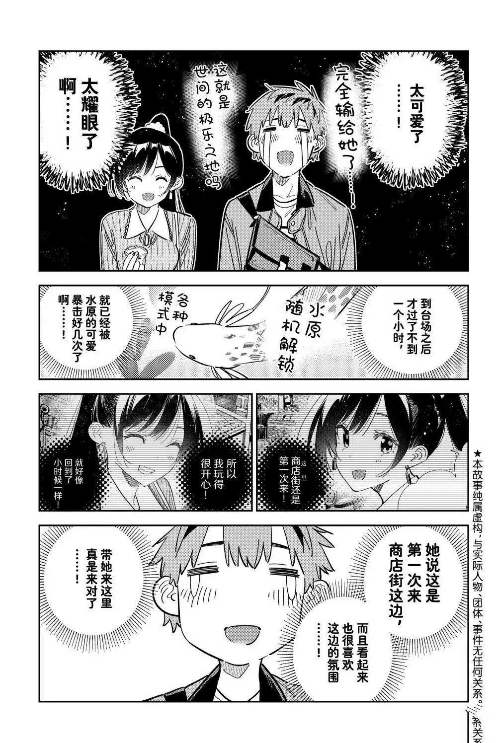 租借女友电视剧片段漫画,第357话3图
