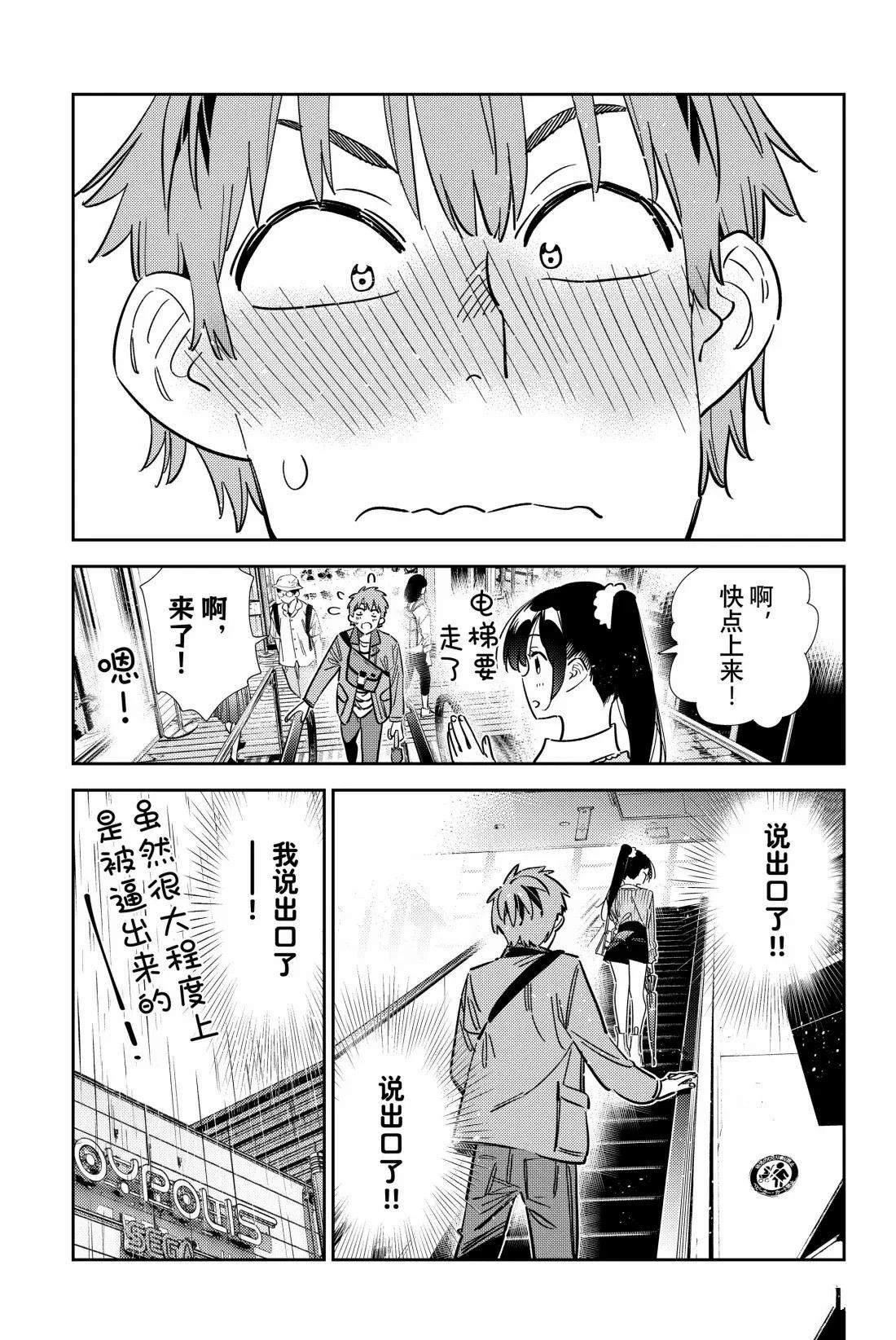 租借女友漫画免费阅读下拉漫画,第356话5图