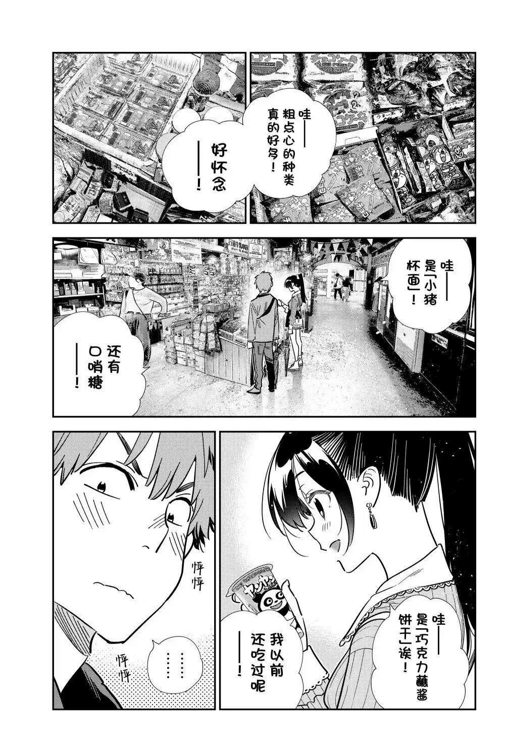 租借女友电视剧片段漫画,第357话1图