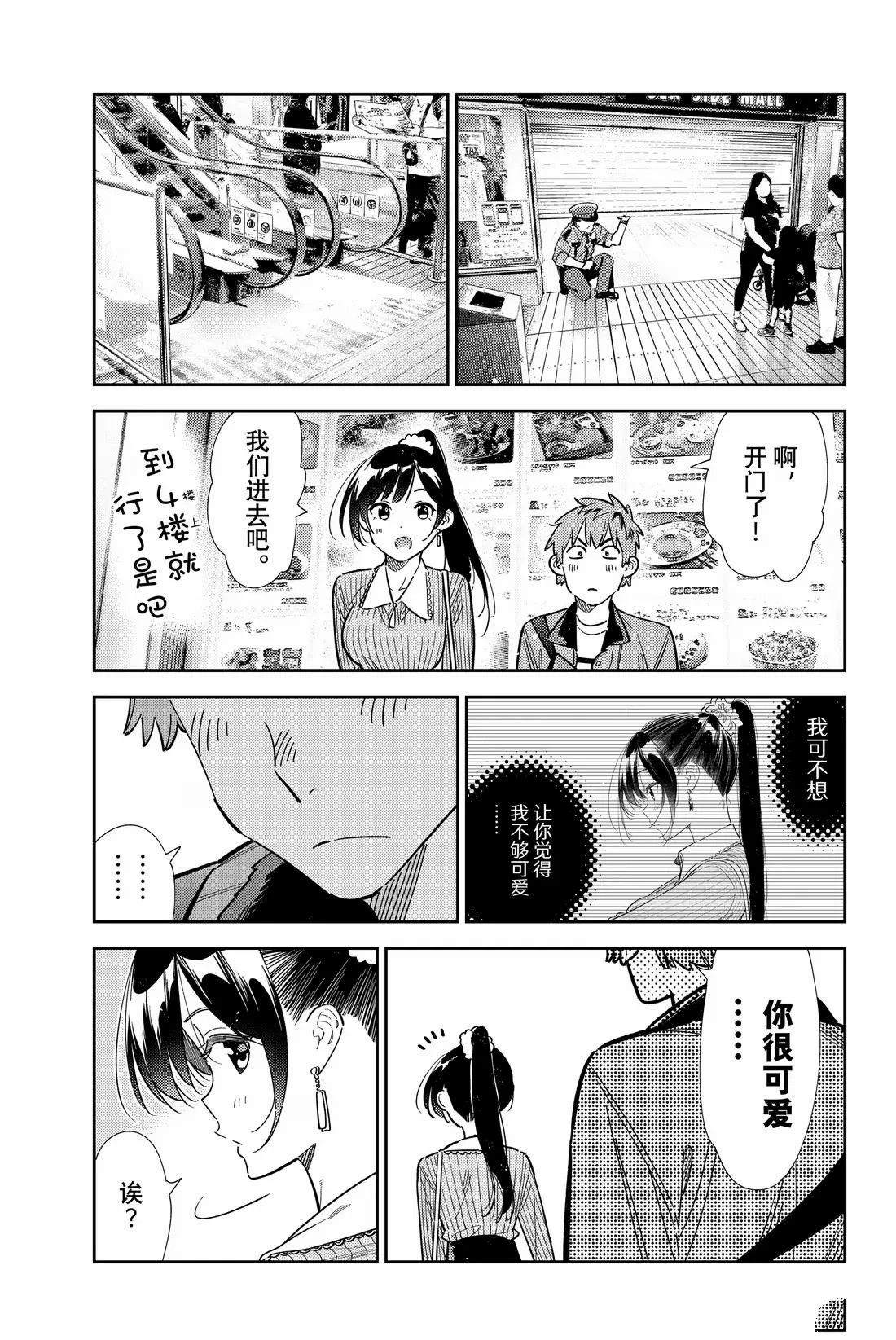 租借女友漫画免费阅读下拉漫画,第356话1图