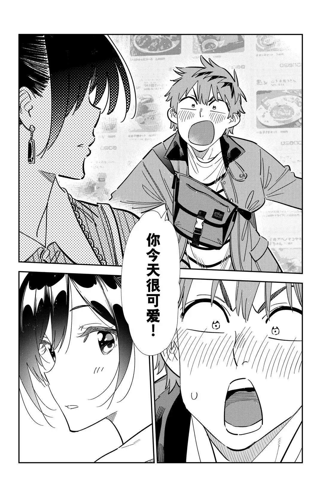 租借女友漫画免费阅读下拉漫画,第356话2图