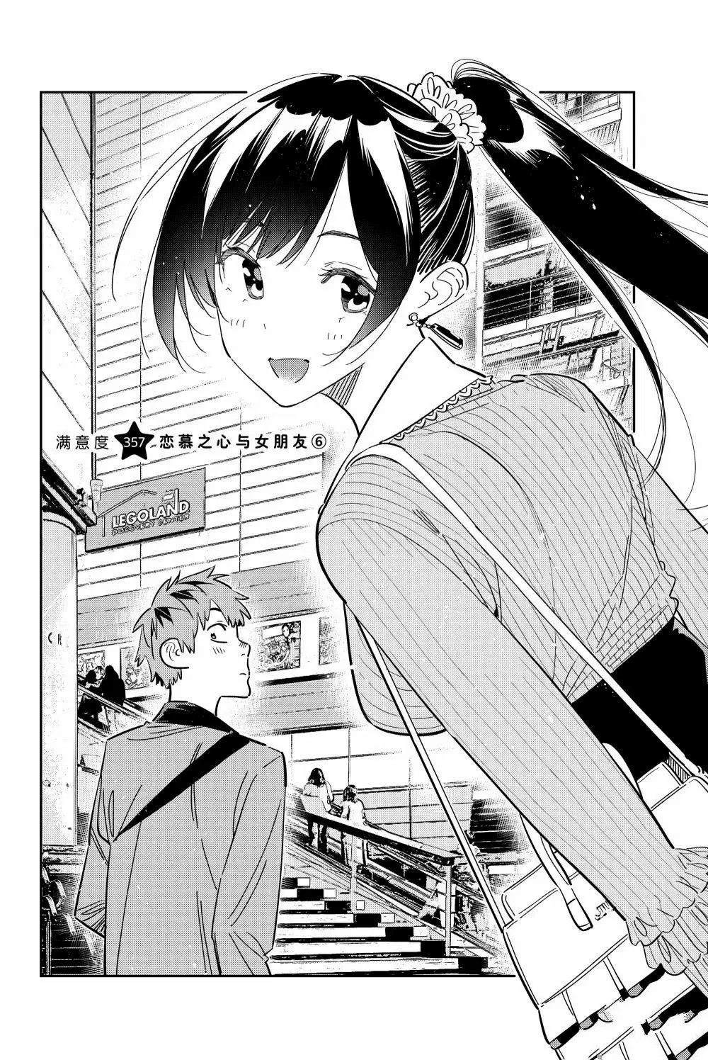 租借女友电视剧片段漫画,第357话2图