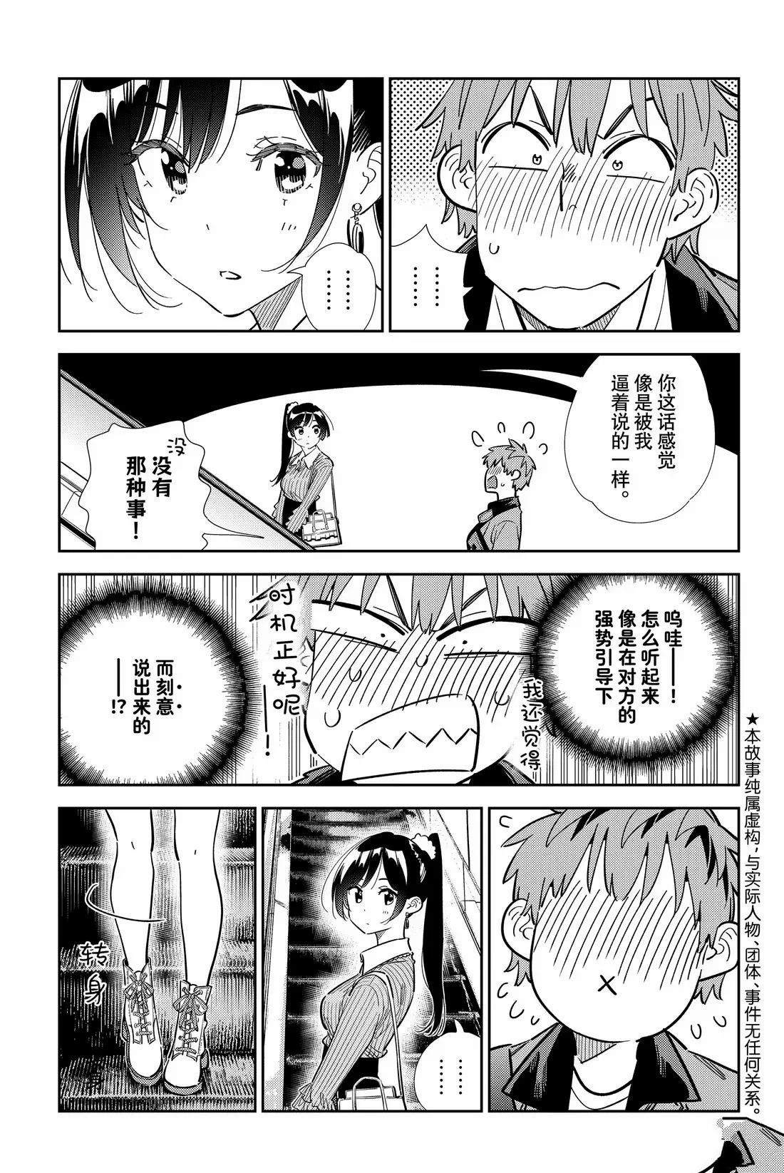 租借女友漫画免费阅读下拉漫画,第356话3图