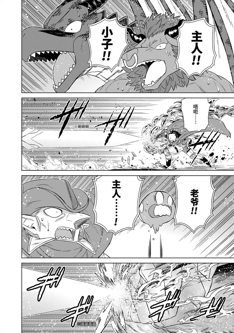 世界上唯一魔物使转职漫画漫画,第55.4话2图