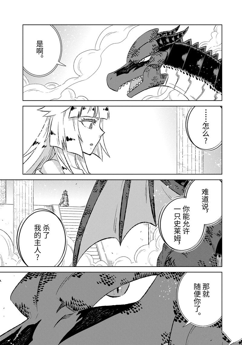 世界上唯一的魔物使~转职后被误认为了魔王漫画下拉式漫画,第54.1话5图