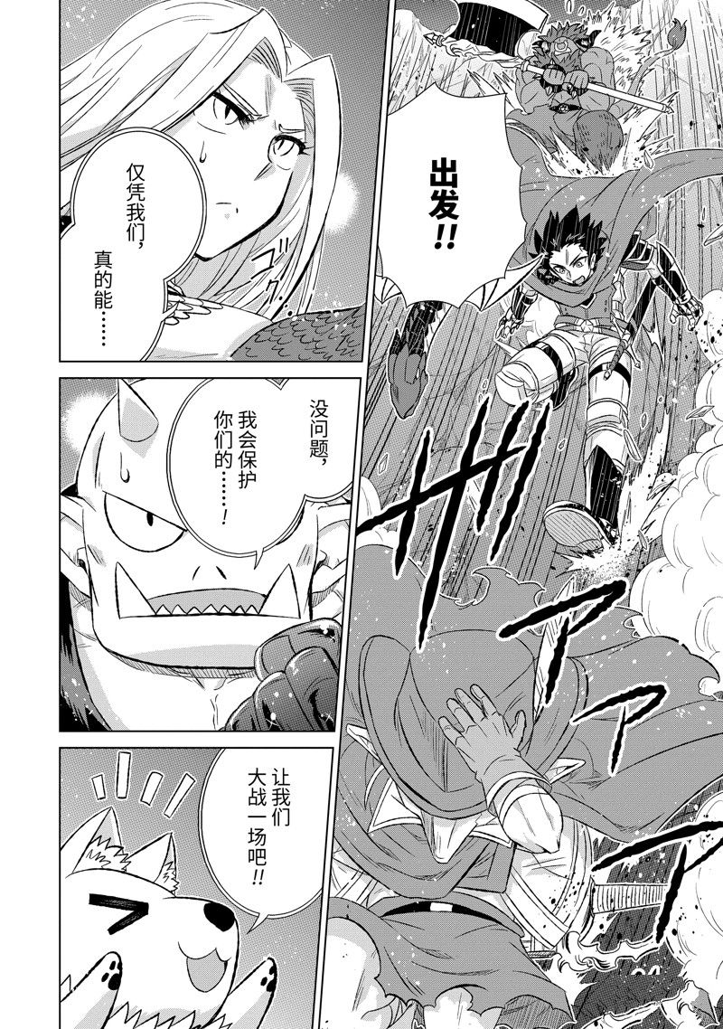 世界上唯一的魔物使漫画漫画,第52.3话 试看版5图