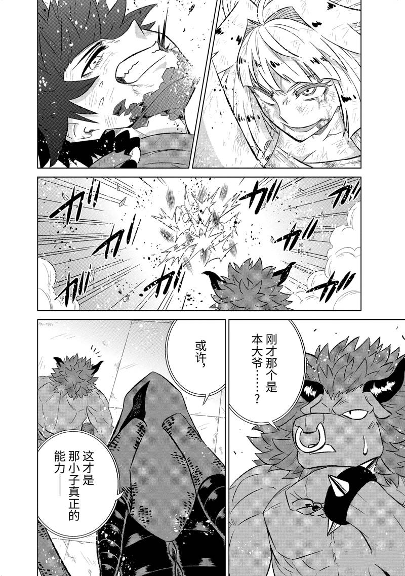 世界上唯一的魔物使~转职后被误认为了魔王免费观看漫画,第55.2话4图