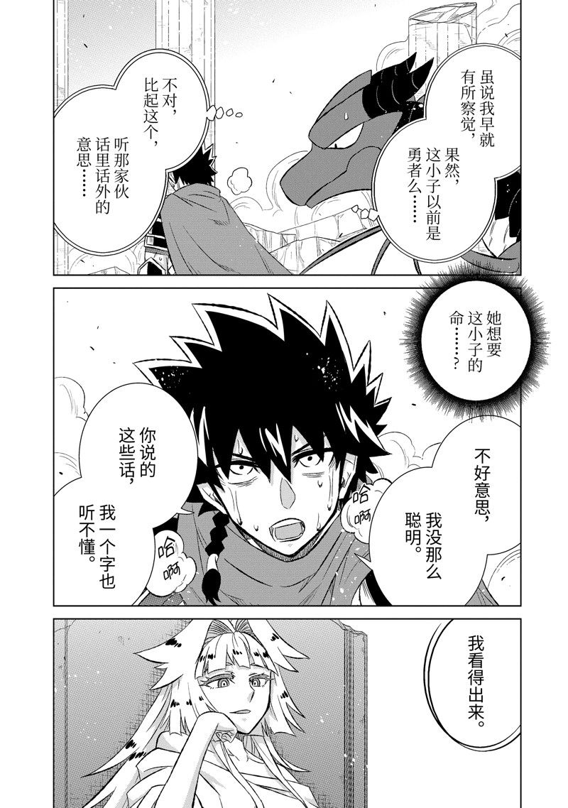 世界唯一的魔物使漫画,第53.2话3图