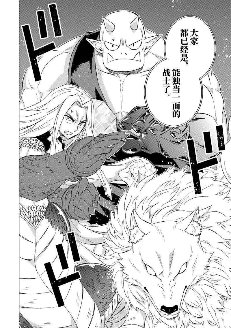 世界上唯一的魔物使漫画漫画,第52.3话 试看版3图