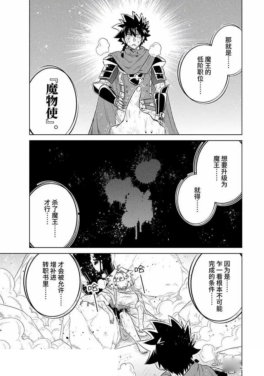 世界上唯一的魔物使小说漫画,第56.2话1图