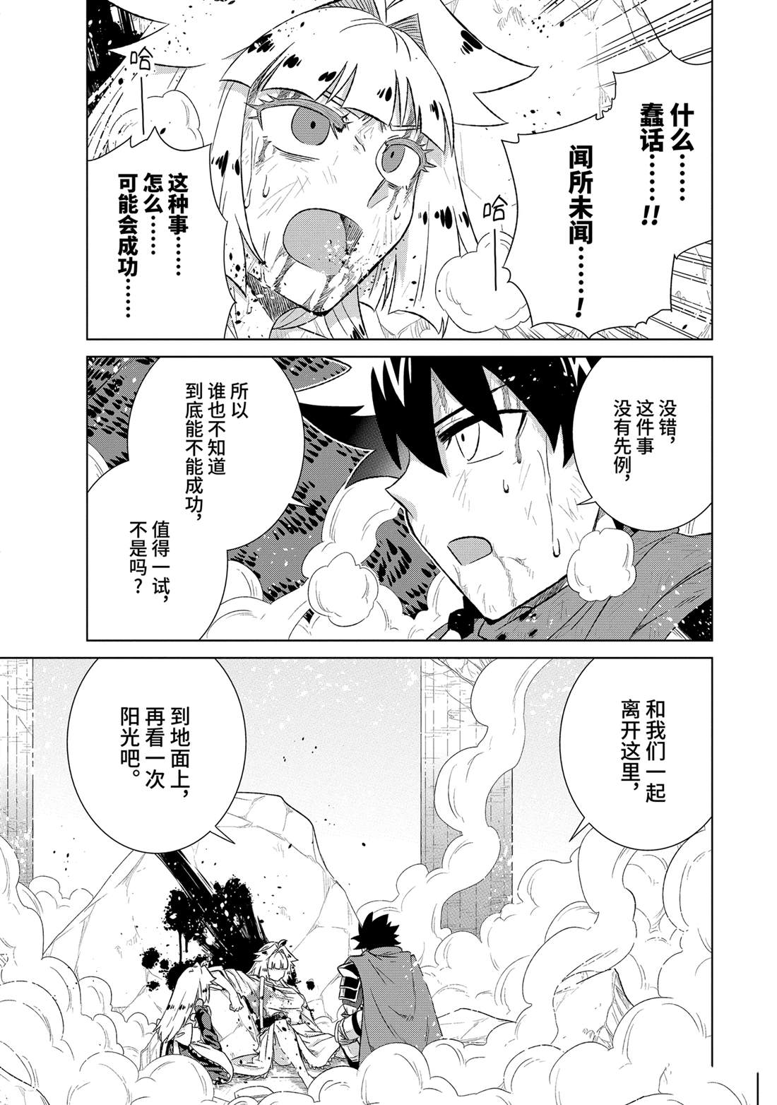 世界上唯一的魔物使小说漫画,第56.2话3图