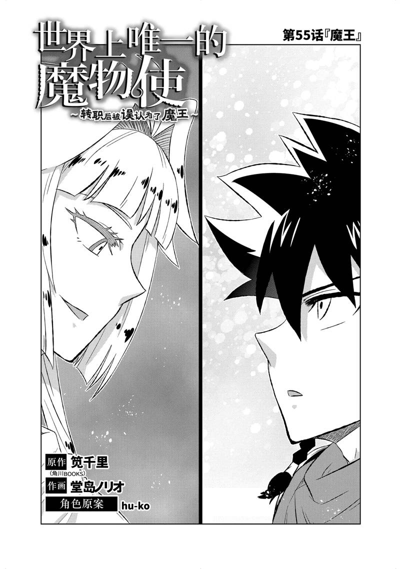 世界上唯一魔物使转职漫画漫画,第55.1话2图