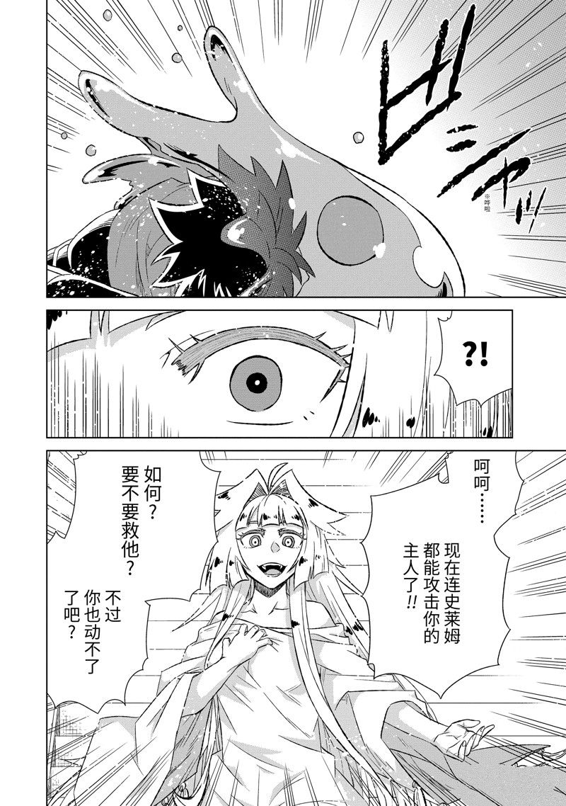 世界上唯一的魔物使~转职后被误认为了魔王漫画下拉式漫画,第54.1话4图