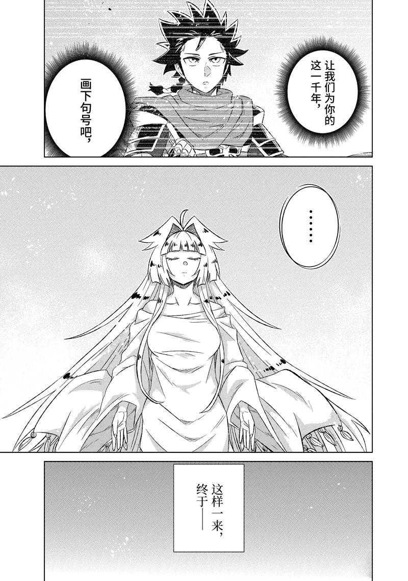 世界上唯一魔物使转职漫画漫画,第55.1话1图