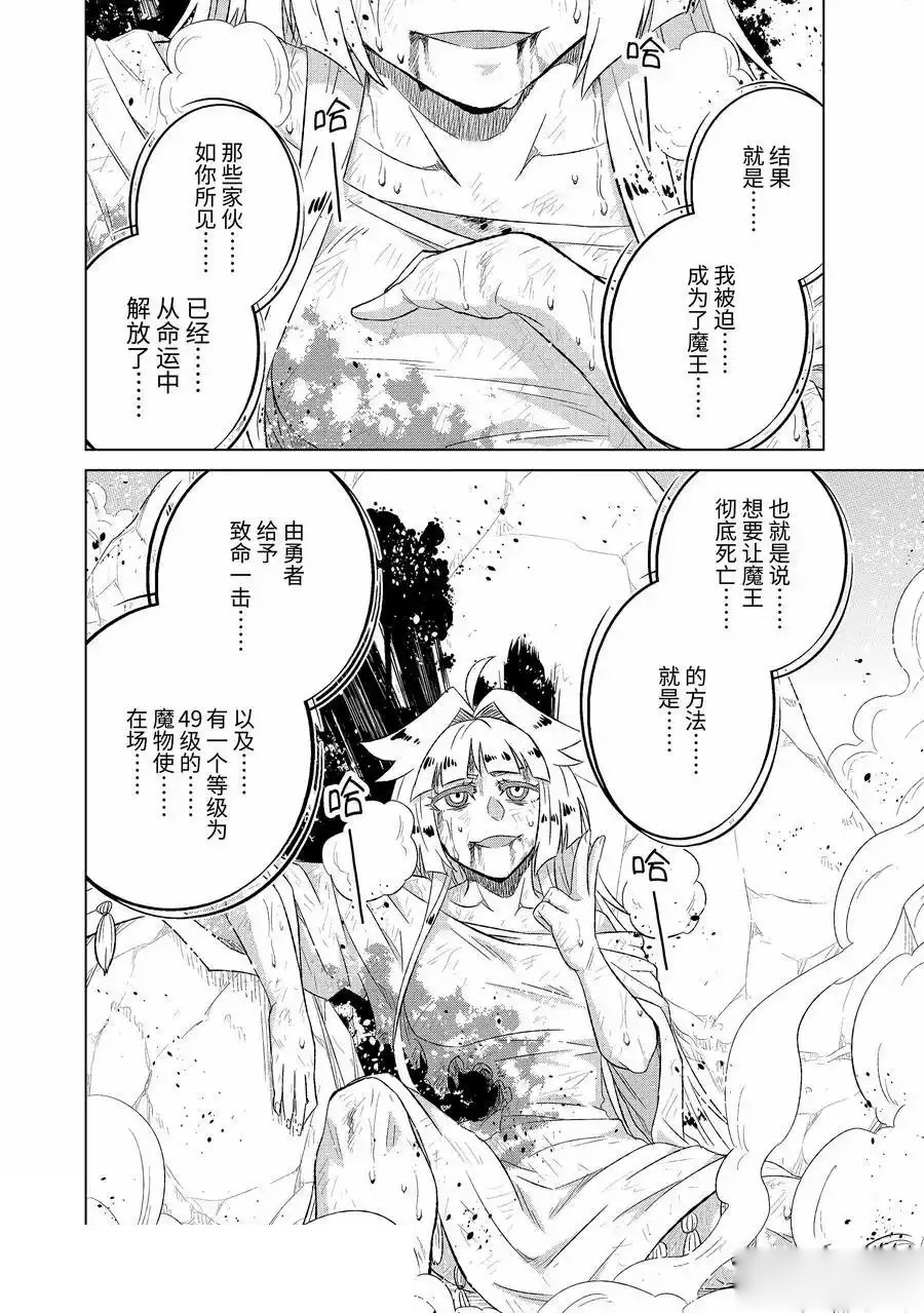 世界上唯一的魔物使小说漫画,第56.2话2图