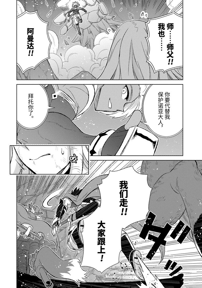 世界上唯一的魔物使～转职漫画,第52.2话 试看版1图