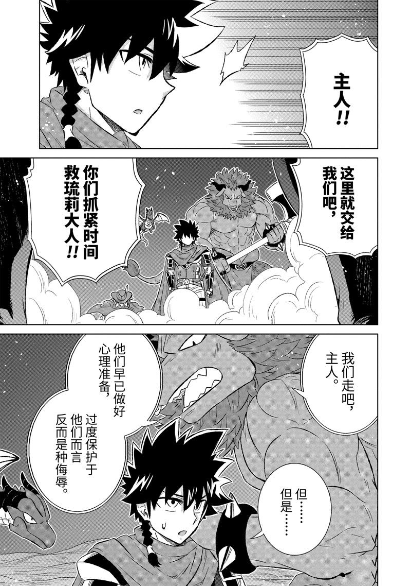 世界上唯一的魔物使漫画漫画,第52.3话 试看版2图