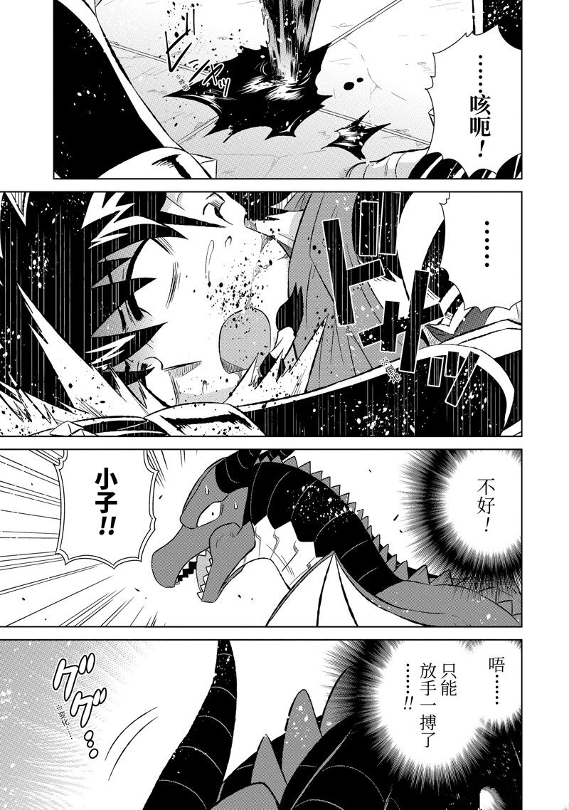世界上唯一的魔物使~转职后被误认为了魔王漫画下拉式漫画,第54.1话3图