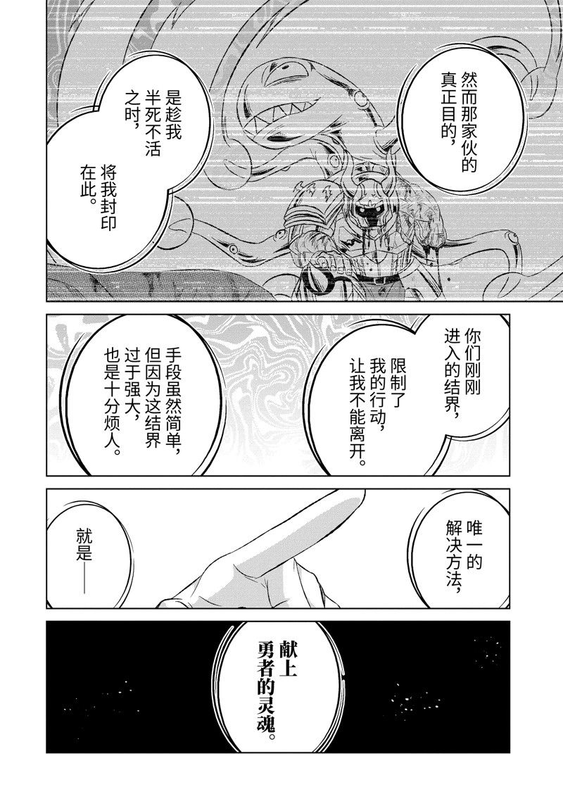 世界唯一的魔物使漫画,第53.2话2图