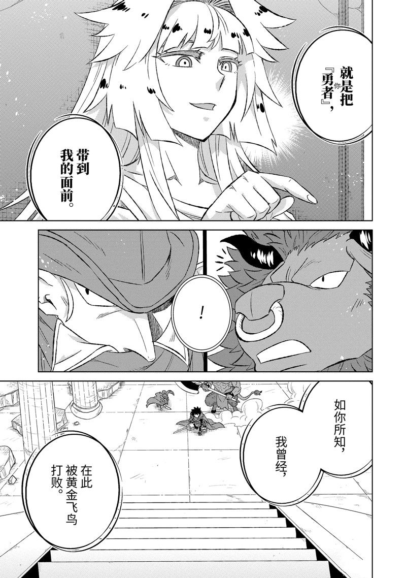 世界唯一的魔物使漫画,第53.2话1图
