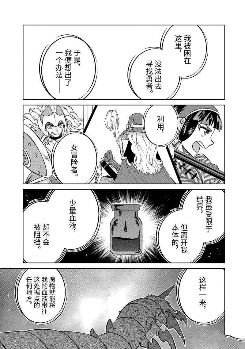 世界唯一的魔物使漫画,第53.2话5图
