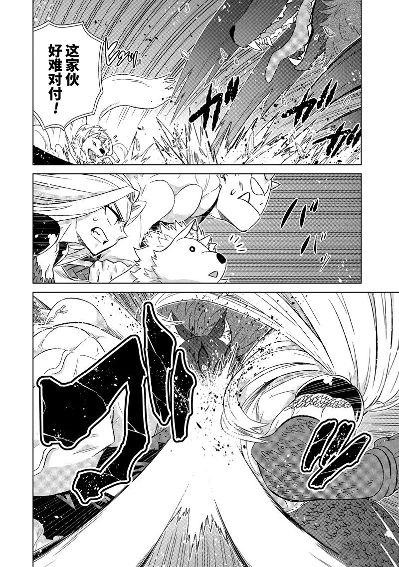 世界上唯一的魔物使漫画漫画,第52.3话 试看版1图