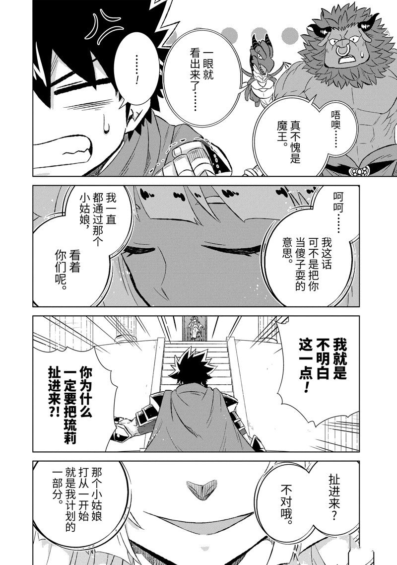 世界唯一的魔物使漫画,第53.2话4图