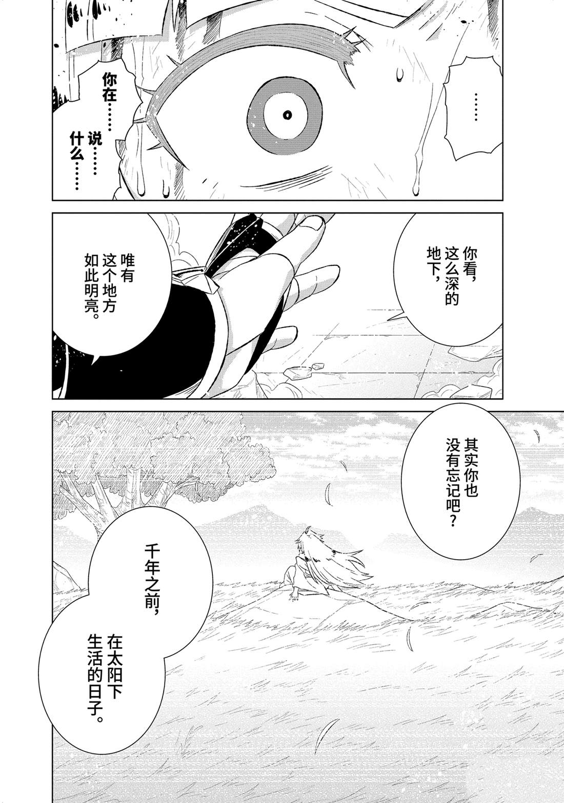 世界上唯一的魔物使小说漫画,第56.2话4图