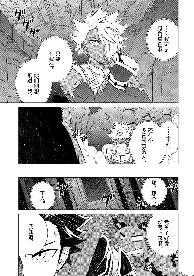 世界上唯一的魔物使～转职漫画,第52.2话 试看版2图