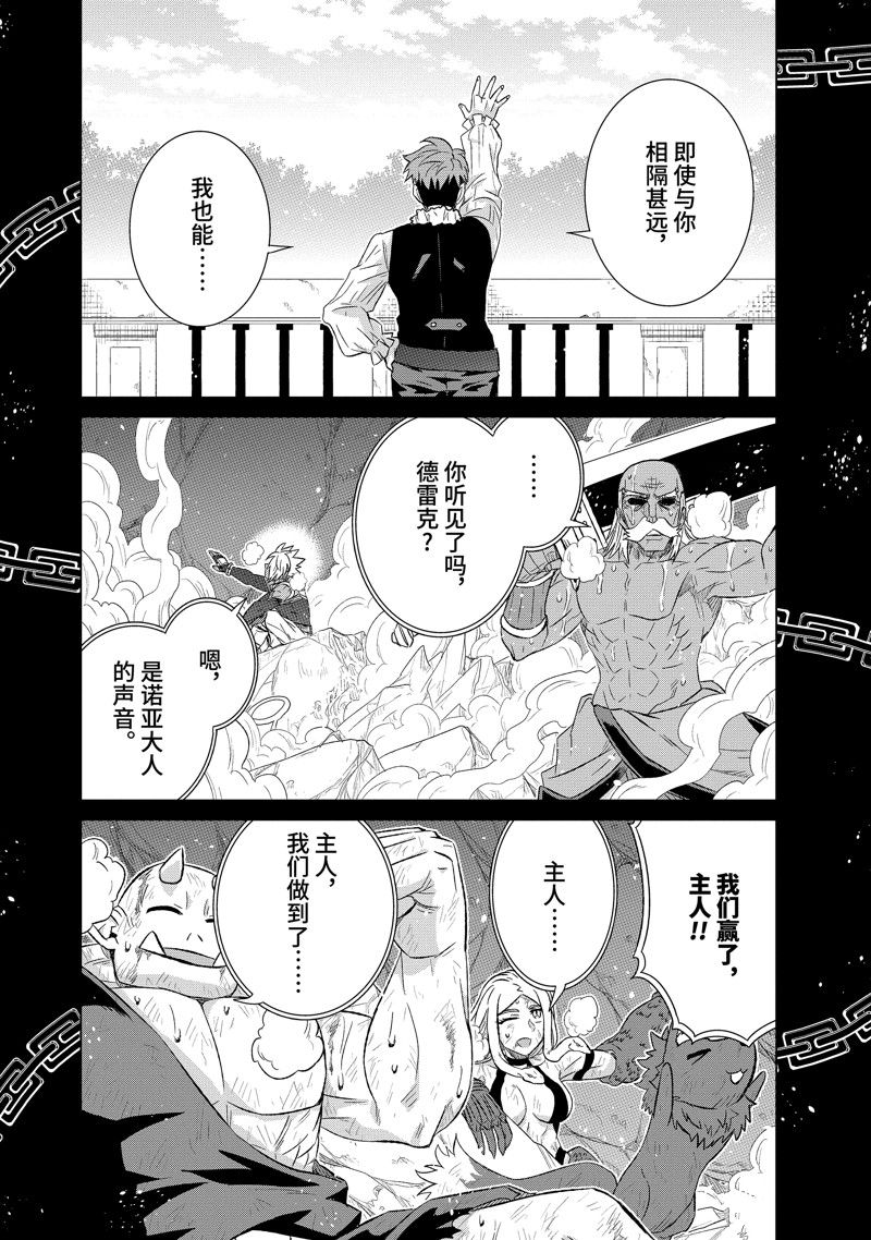 世界上唯一魔物使转职漫画漫画,第55.4话4图