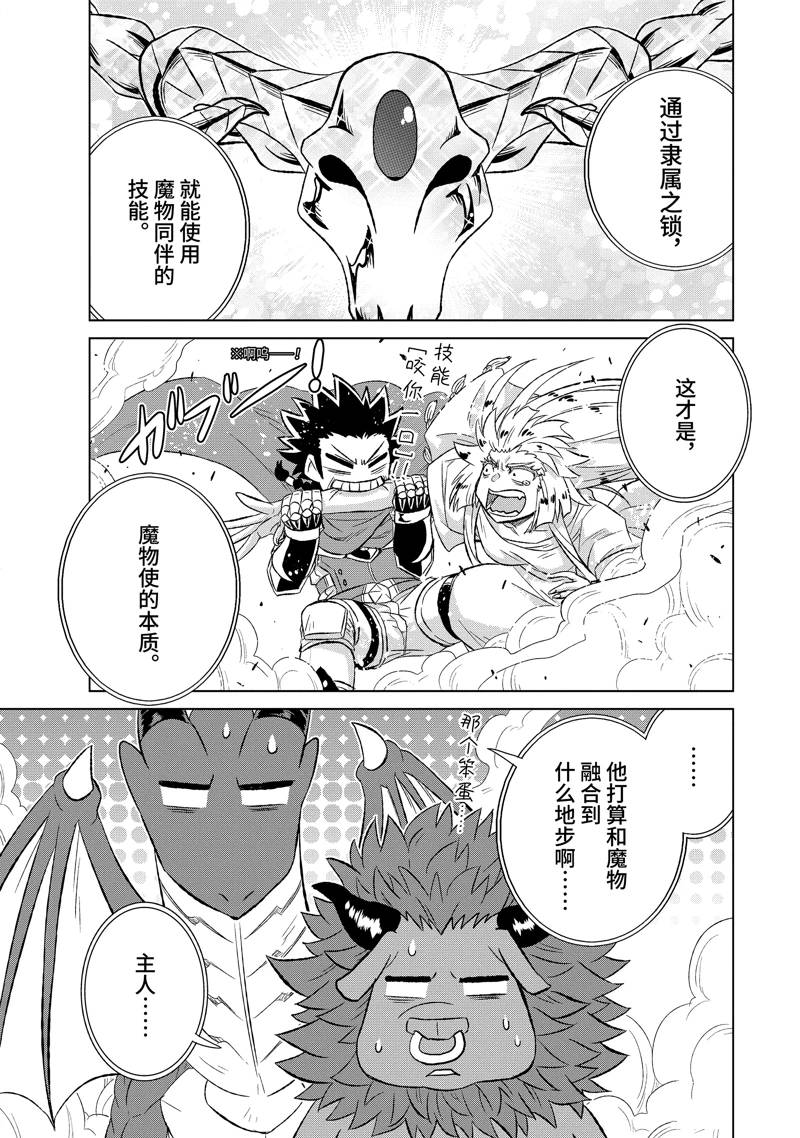 世界上唯一的魔物使~转职后被误认为了魔王免费观看漫画,第55.2话5图