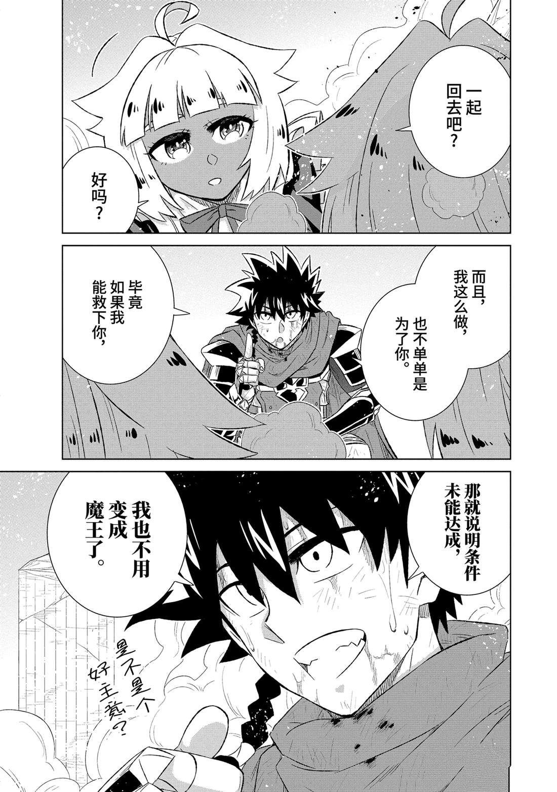 世界上唯一的魔物使小说漫画,第56.2话5图