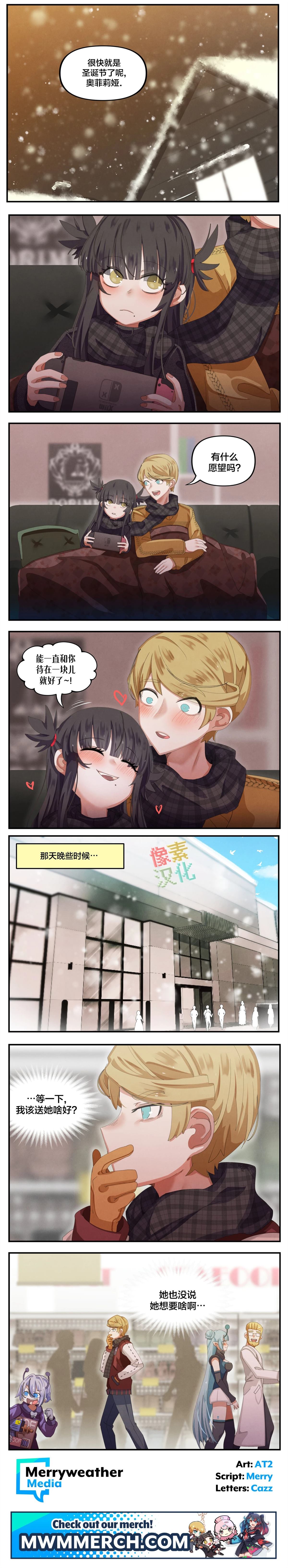 哥特女孩和乔克漫画,圣诞特辑11图