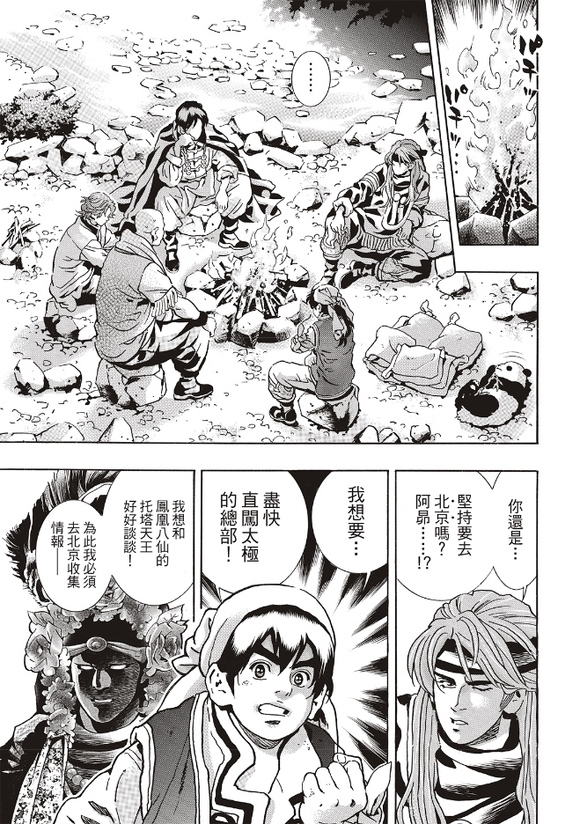 中华小当家漫画免费漫画,极1704图