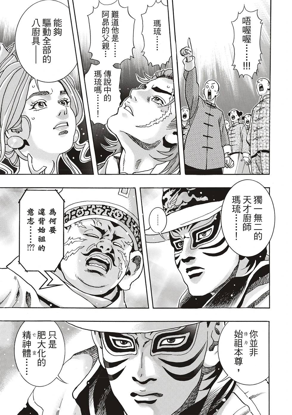 中华小当家动画片漫画,极1695图