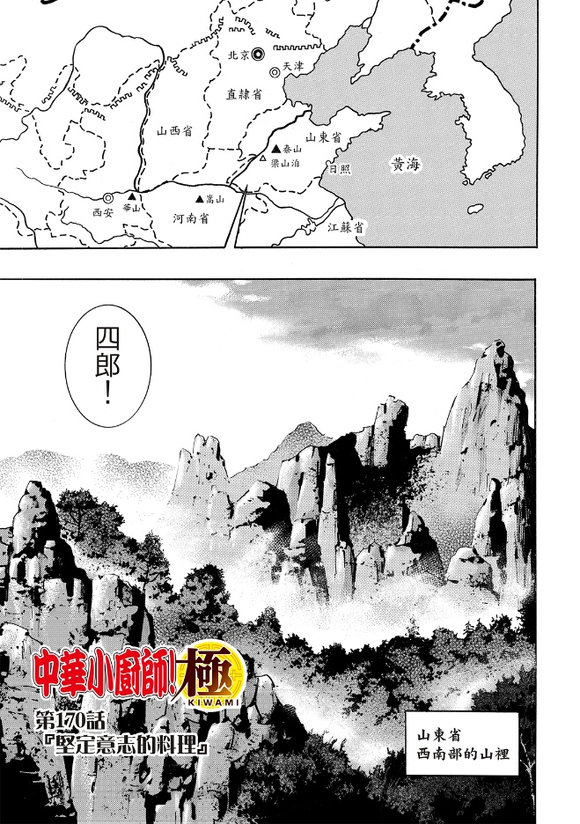 中华小当家漫画免费漫画,极1702图