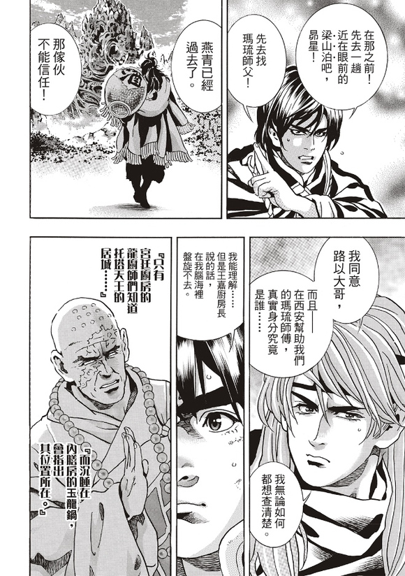 中华小当家漫画免费漫画,极1705图