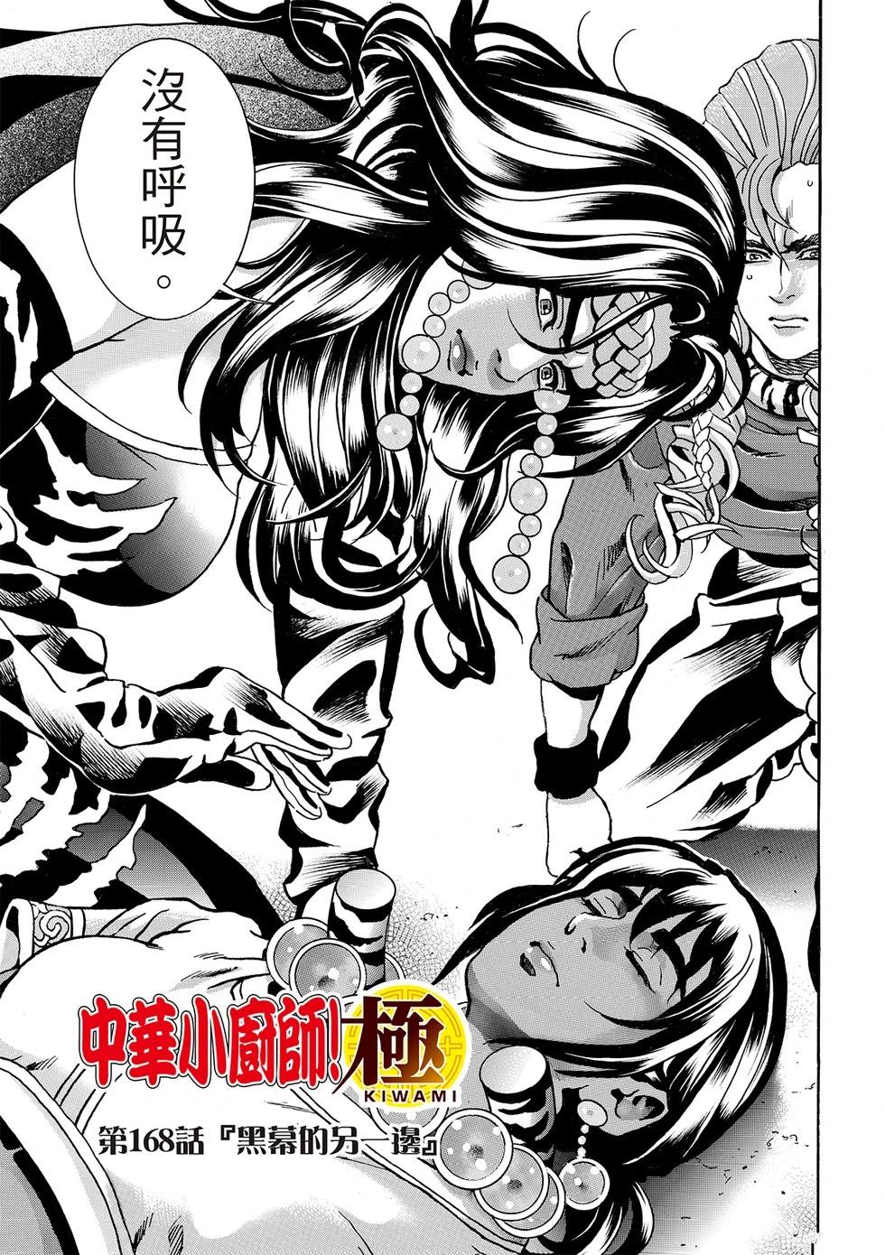 中华小当家武功有哪些漫画,极1681图