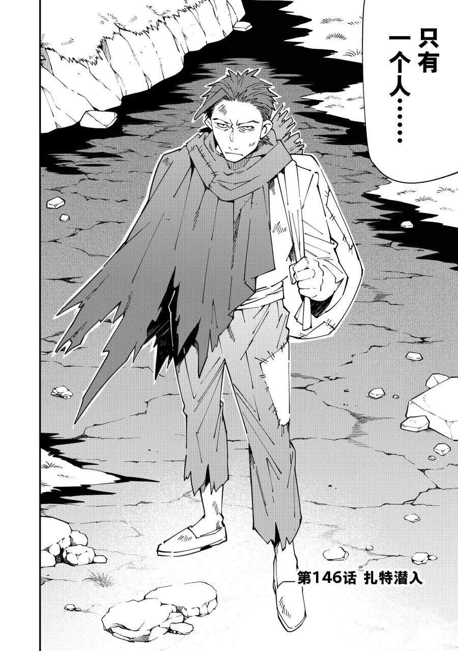 转生贵族靠著鉴定技能一飞冲天。女主漫画,第146话2图