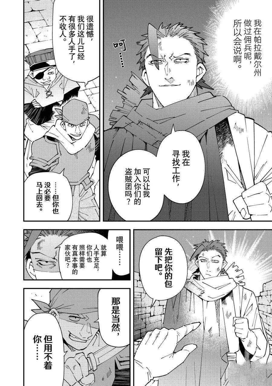 转生贵族靠著鉴定技能一飞冲天。女主漫画,第146话4图