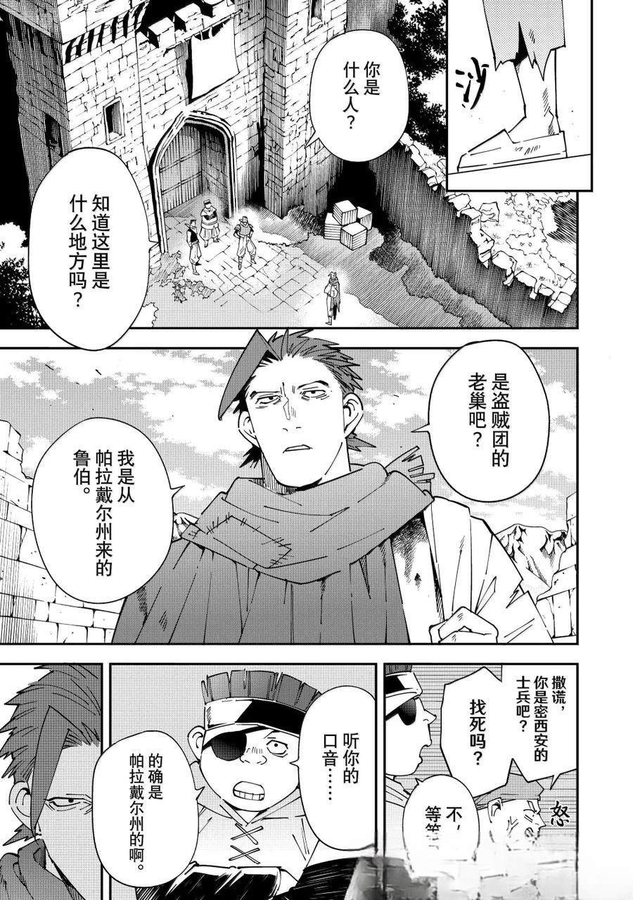 转生贵族靠著鉴定技能一飞冲天。女主漫画,第146话3图